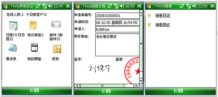 手机办公界面